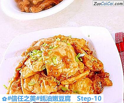 蚝油嫩豆腐做法第十步骤