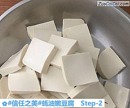 蚝油嫩豆腐做法第二步骤
