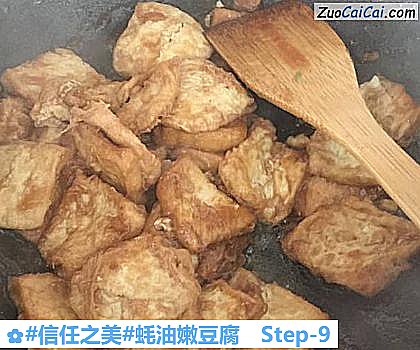 蚝油嫩豆腐做法第九步骤