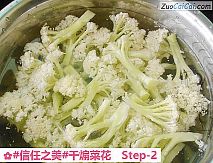 干煸菜花做法第二步骤