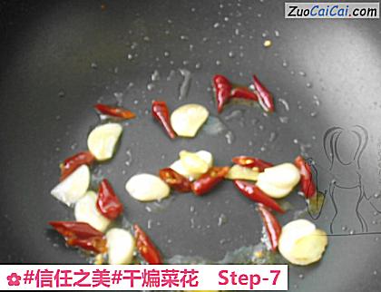 干煸菜花做法第七步骤