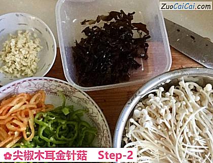 尖椒木耳金针菇做法第二步骤