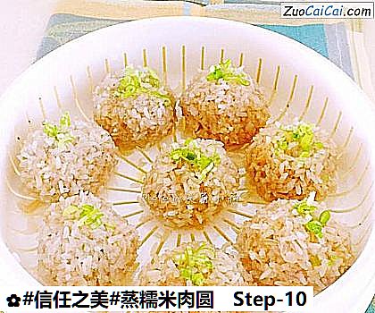 蒸糯米肉圆做法第十步骤