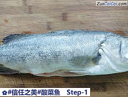 酸菜鱼做法第一步骤
