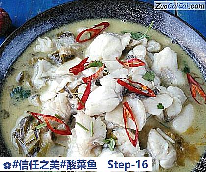 酸菜鱼做法第十六步骤