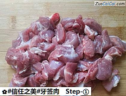 牙签肉做法第一步骤