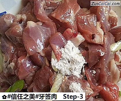 牙签肉做法第三步骤