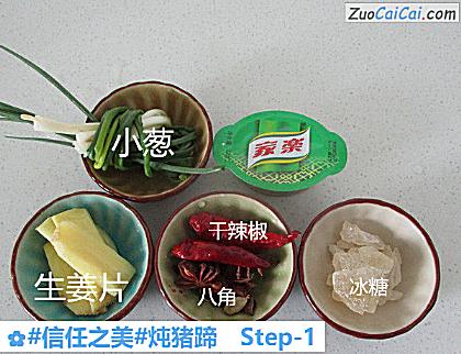 炖猪蹄做法第一步骤