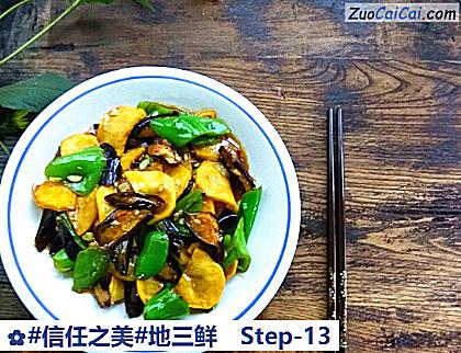 地三鲜做法第十三步骤