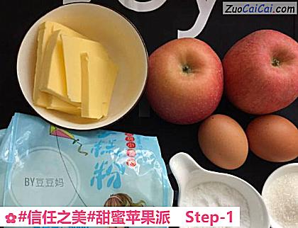 甜蜜苹果派做法第一步骤