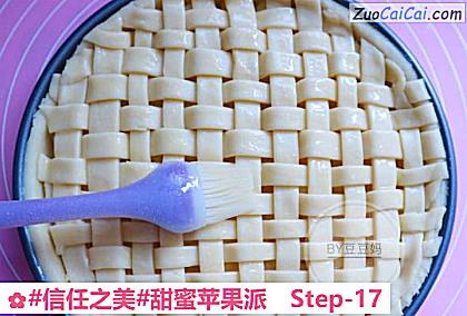 甜蜜苹果派做法第十七步骤