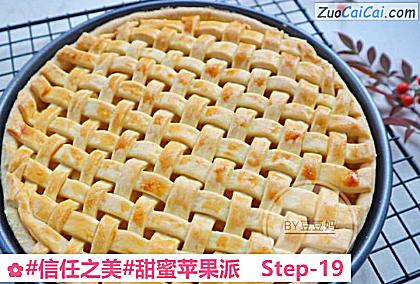 甜蜜苹果派做法第十九步骤