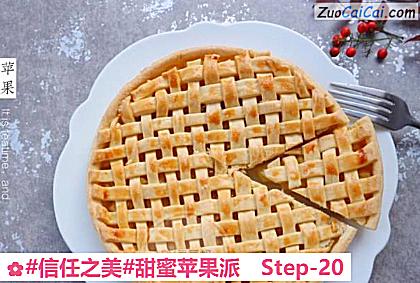 甜蜜苹果派做法第二十步骤