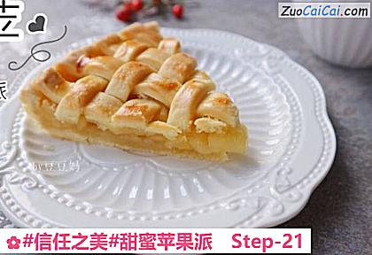 甜蜜苹果派做法第二十一步骤