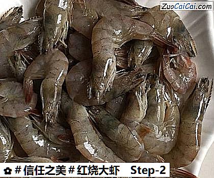 红烧大虾做法第二步骤
