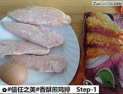 香酥煎鸡排做法第一步骤