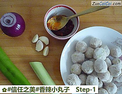 香辣小丸子做法第一步骤