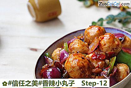 香辣小丸子做法第十二步骤
