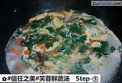 芙蓉鲜蔬汤做法第五步骤