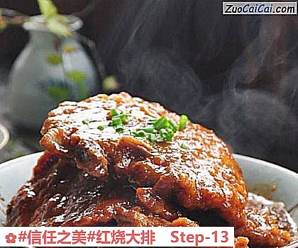 红烧大排做法第十三步骤