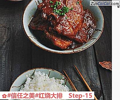 红烧大排做法第十五步骤