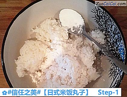 日式米饭丸子做法第一步骤