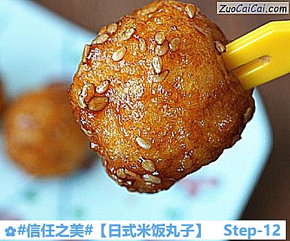 日式米饭丸子做法第十二步骤