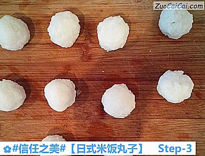 日式米饭丸子做法第三步骤