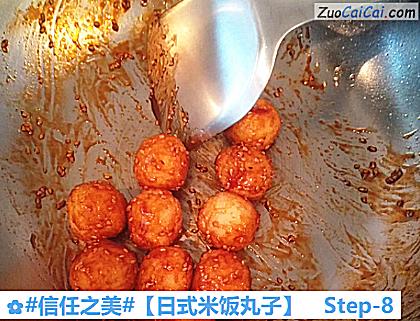 日式米饭丸子做法第八步骤