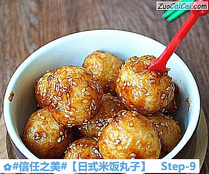 日式米饭丸子做法第九步骤