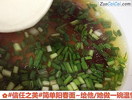 简单阳春面~给他/她做一碗温情的面做法第四步骤