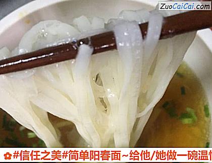 简单阳春面~给他/她做一碗温情的面做法第六步骤