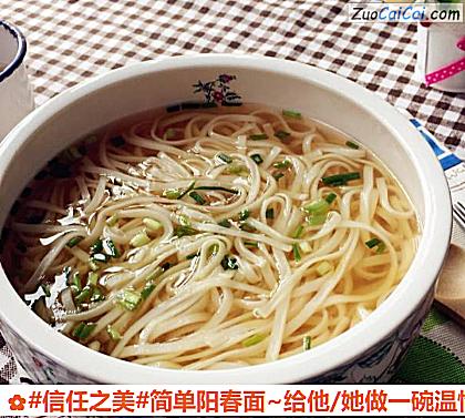 简单阳春面~给他/她做一碗温情的面做法第七步骤