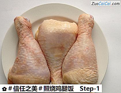 照烧鸡腿饭做法第一步骤