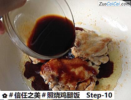 照烧鸡腿饭做法第十步骤