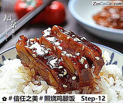 照烧鸡腿饭做法第十二步骤