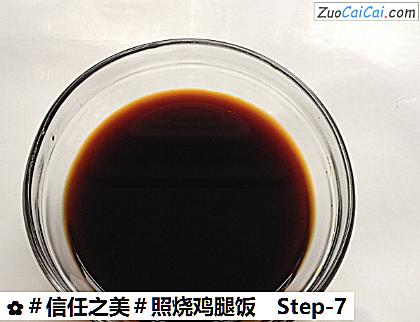照烧鸡腿饭做法第七步骤