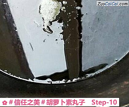 胡萝卜素丸子做法第十步骤