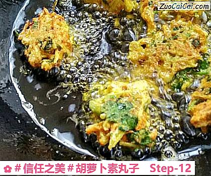 胡萝卜素丸子做法第十二步骤