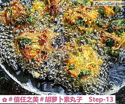 胡萝卜素丸子做法第十三步骤