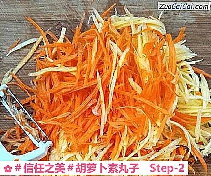 胡萝卜素丸子做法第二步骤