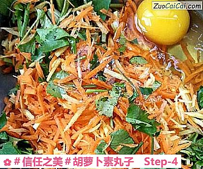 胡萝卜素丸子做法第四步骤