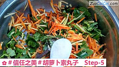 胡萝卜素丸子做法第五步骤