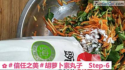 胡萝卜素丸子做法第六步骤