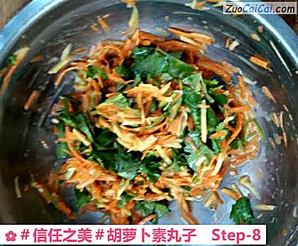 胡萝卜素丸子做法第八步骤