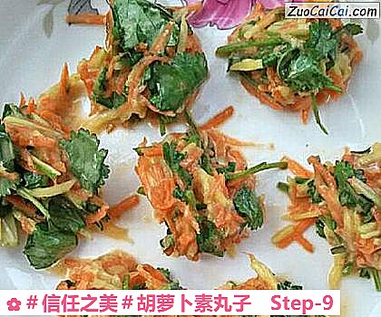 胡萝卜素丸子做法第九步骤