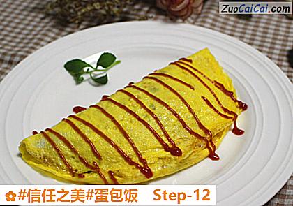 蛋包饭做法第十二步骤