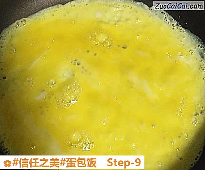 蛋包饭做法第九步骤
