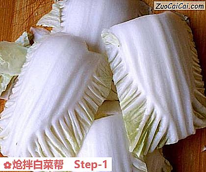 炝拌白菜帮做法第一步骤