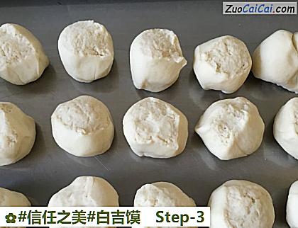 白吉馍做法第三步骤